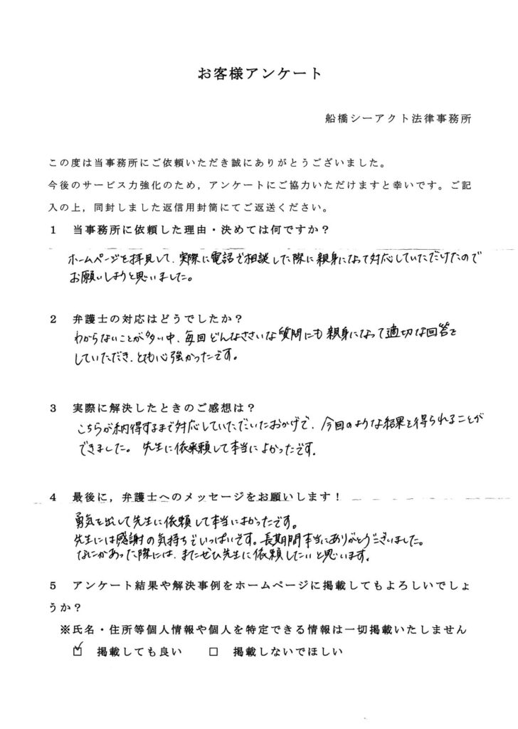 船橋市・女性のお客様アンケート