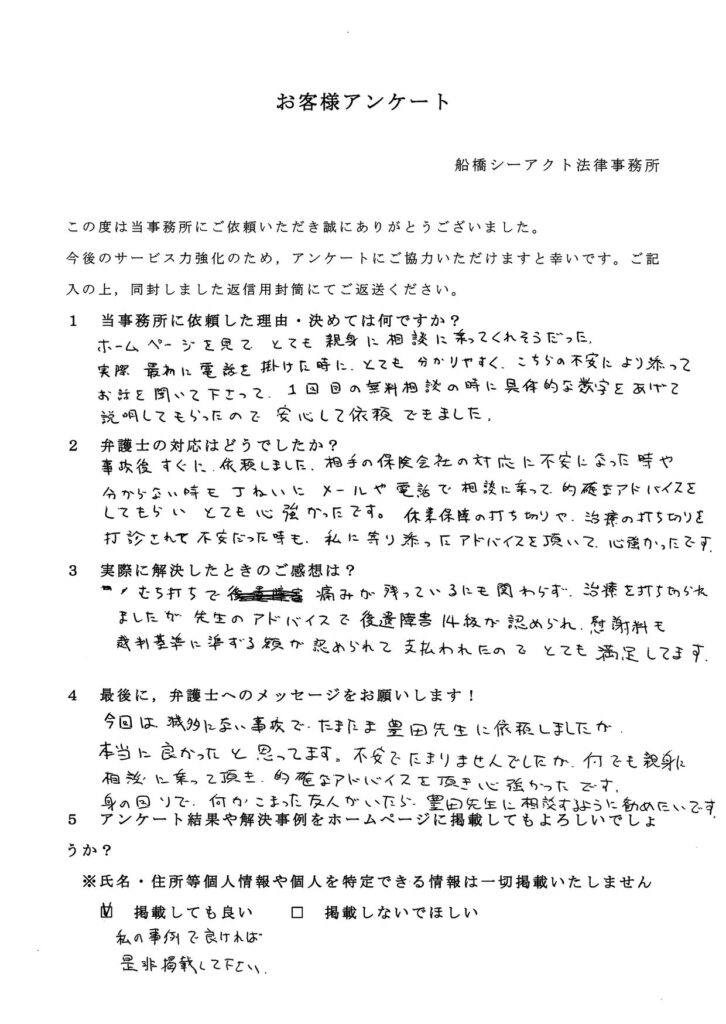 船橋市・50代・男性のお客様アンケート