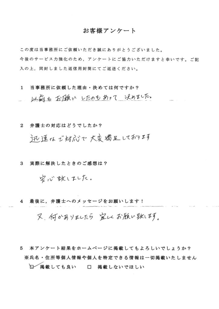 白井市・40代・女性のお客様アンケート