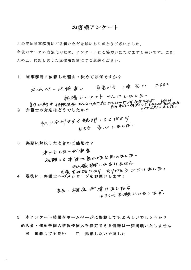 船橋市・60代・女性のお客様アンケート