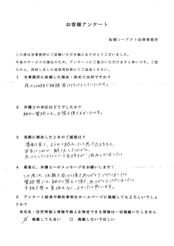 船橋市・女性のお客様アンケート