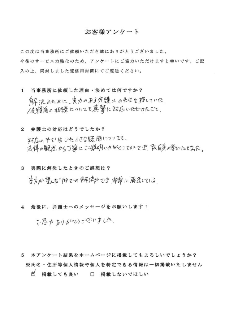習志野市・30代・男性のお客様アンケート