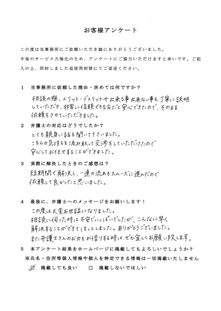 千葉市・30代・女性のお客様アンケート